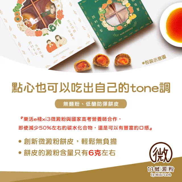 【i3微澱粉】控糖點心禮盒4入x2盒-鳳梨蛋黃酥+芋泥酥(70g 蛋奶素 月餅 手作)_年菜 年節禮盒