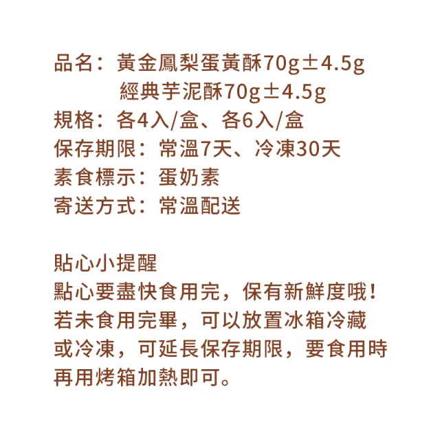 【i3微澱粉】控糖點心禮盒6入x2盒-鳳梨蛋黃酥+芋泥酥(70g 蛋奶素 月餅 手作)_年菜 年節禮盒
