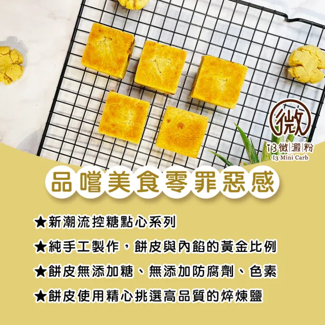 【i3微澱粉】AI爆餡控糖黃金鳳梨酥禮盒12入x1盒(蛋奶素 月餅 手作)_年菜 年節禮盒
