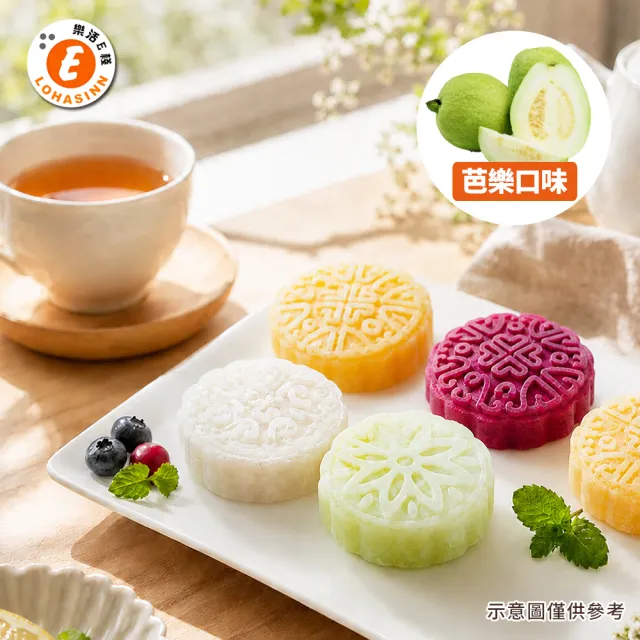 【樂活e棧】花漾蒟蒻冰晶月餅-芭樂口味8顆x3盒(全素 甜點 冰品 水果)