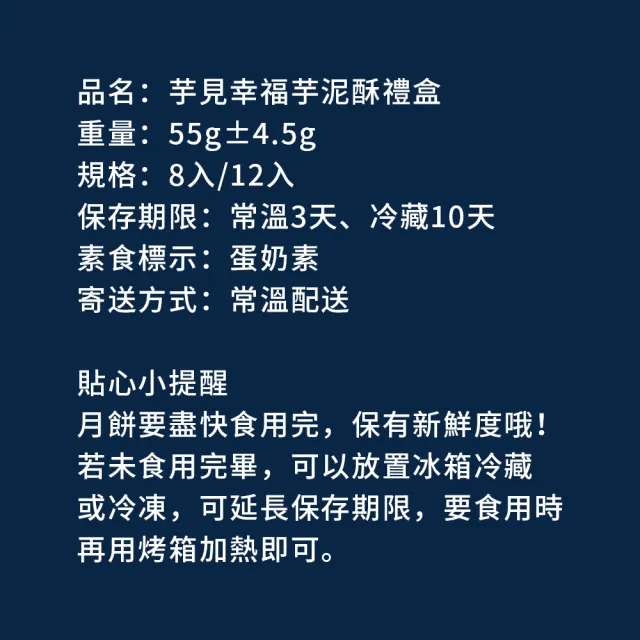 【樂活e棧】芋見幸福芋泥酥禮盒8入x1盒(蛋奶素 芋頭酥 月餅 手作)_年菜 年節禮盒