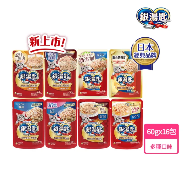 【Unicharm Pet 銀湯匙】貓餐包55-60gx16包/盒(貓濕糧 副食 全齡貓 無添加 老貓 成貓)