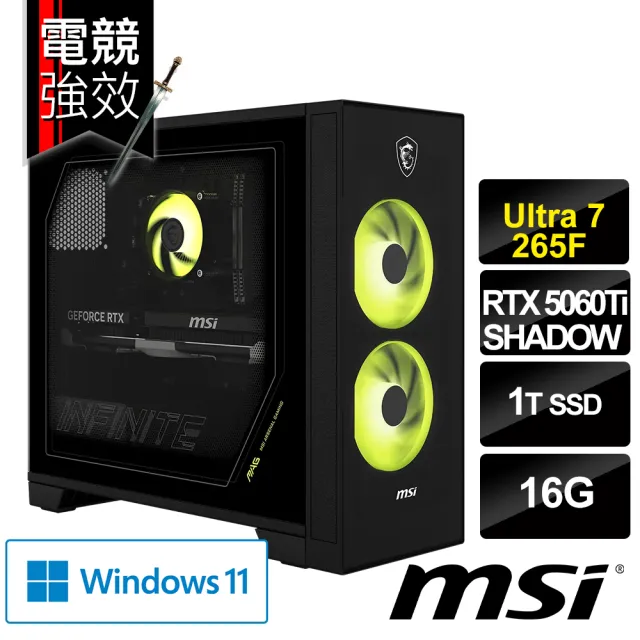 【MSI 微星】+微軟M365★Ultra 7-265F  RTX5060Ti-16G 電競電腦(Infinite S AI/16G/1TB SSD/W11H)