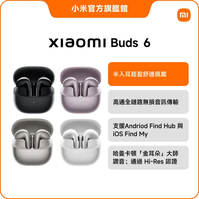 【小米】官方旗艦館 Xiaomi Buds 6