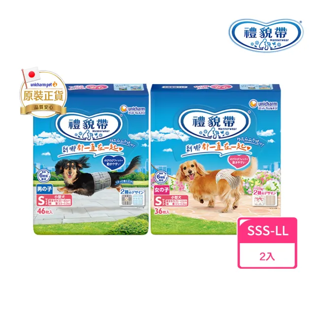 【Unicharm Pet禮貌帶】犬用禮貌帶/生理褲2包組(狗尿布/公母狗/SSS-LL)