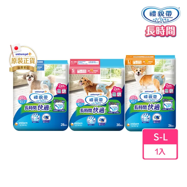 【Unicharm Pet 禮貌帶】長時間犬用禮貌帶/生理褲S-L(狗尿布/公母狗共用)