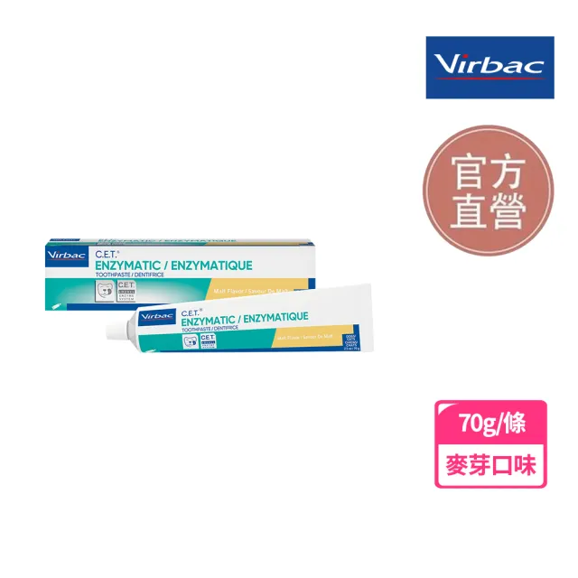 【Virbac 維克】C.E.T.雙酵素牙膏 - 雞肉/麥芽 70g/條(寵物牙膏 酵素牙膏)