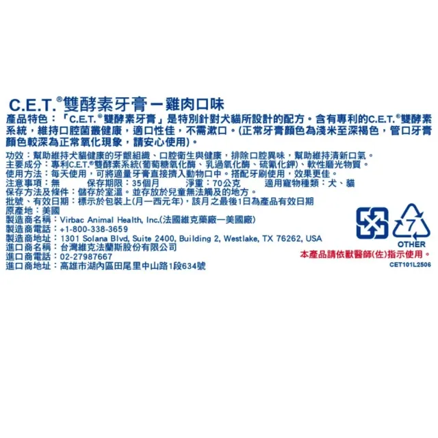 【Virbac 維克】C.E.T.雙酵素牙膏 - 雞肉/麥芽 70g/條(寵物牙膏 酵素牙膏)