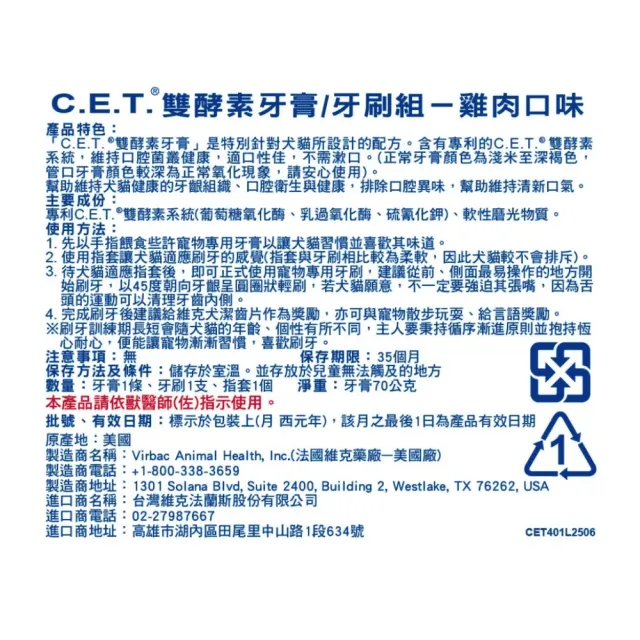 【Virbac 維克】C.E.T. 雙酵素牙膏+牙刷組(雞肉口味)
