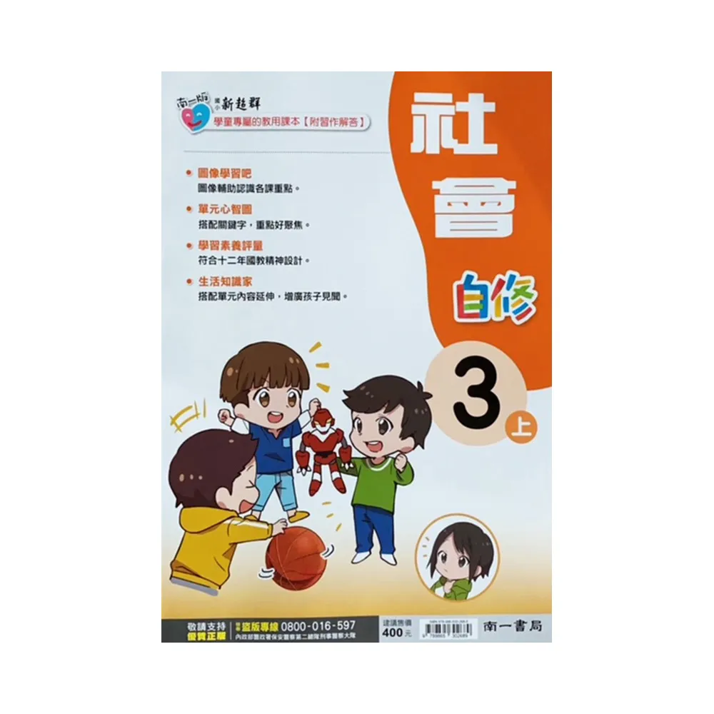 國小南一新超群自修社會三上(111學年)