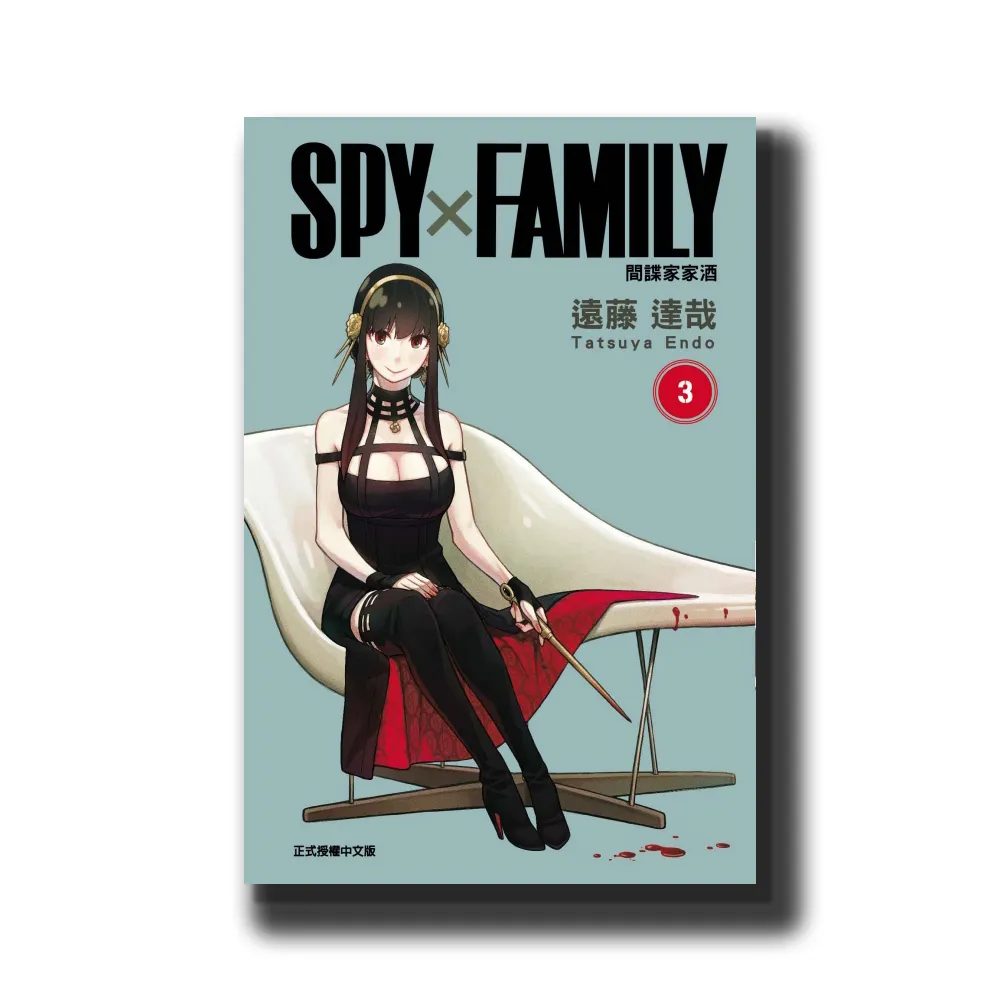 SPY×FAMILY 間諜家家酒 3