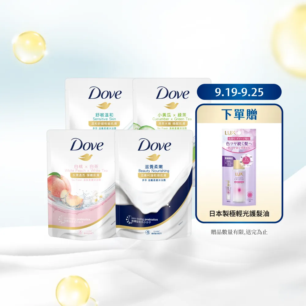【Dove 多芬】滋養系列柔膚沐浴乳補充包12入/箱(滋養柔嫩/舒敏溫和/清爽水嫩/桃悅水透)