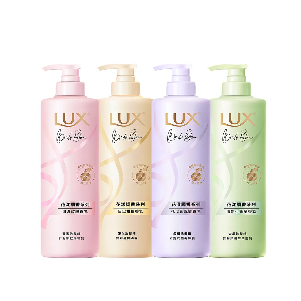 【LUX 麗仕】花漾調香系列洗髮精470mlx2入組(浪漫玫瑰/清新小蒼蘭/恬淡藍風鈴/日出柑橙)