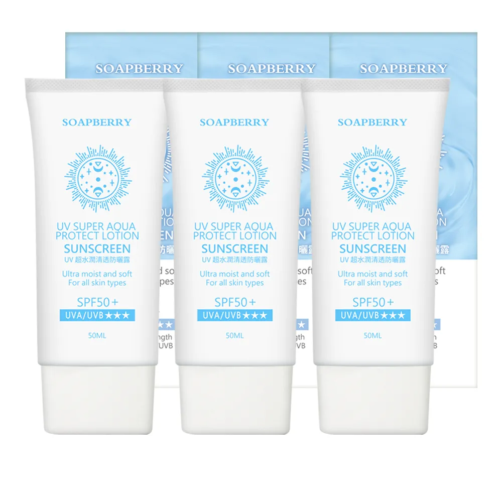 【古寶無患子】3瓶入UV超水潤清透防曬露SPF50★★★  50mlx3(臉部、身體適用)