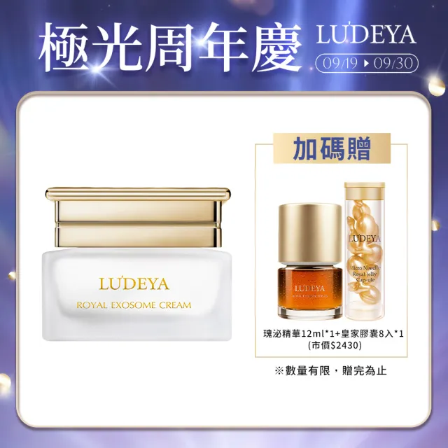 【LUDEYA】皇家蜂王玫瑰外泌微臻霜(30ml)((外泌體/PDRN/抗老/乳霜)