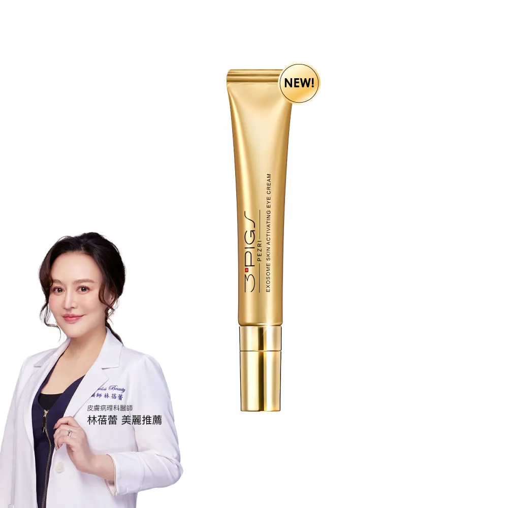 【PEZRI 派翠】外泌體撫紋修復亮眼霜20ml(EXOSOME 超能外泌體/外泌體亮眼霜)
