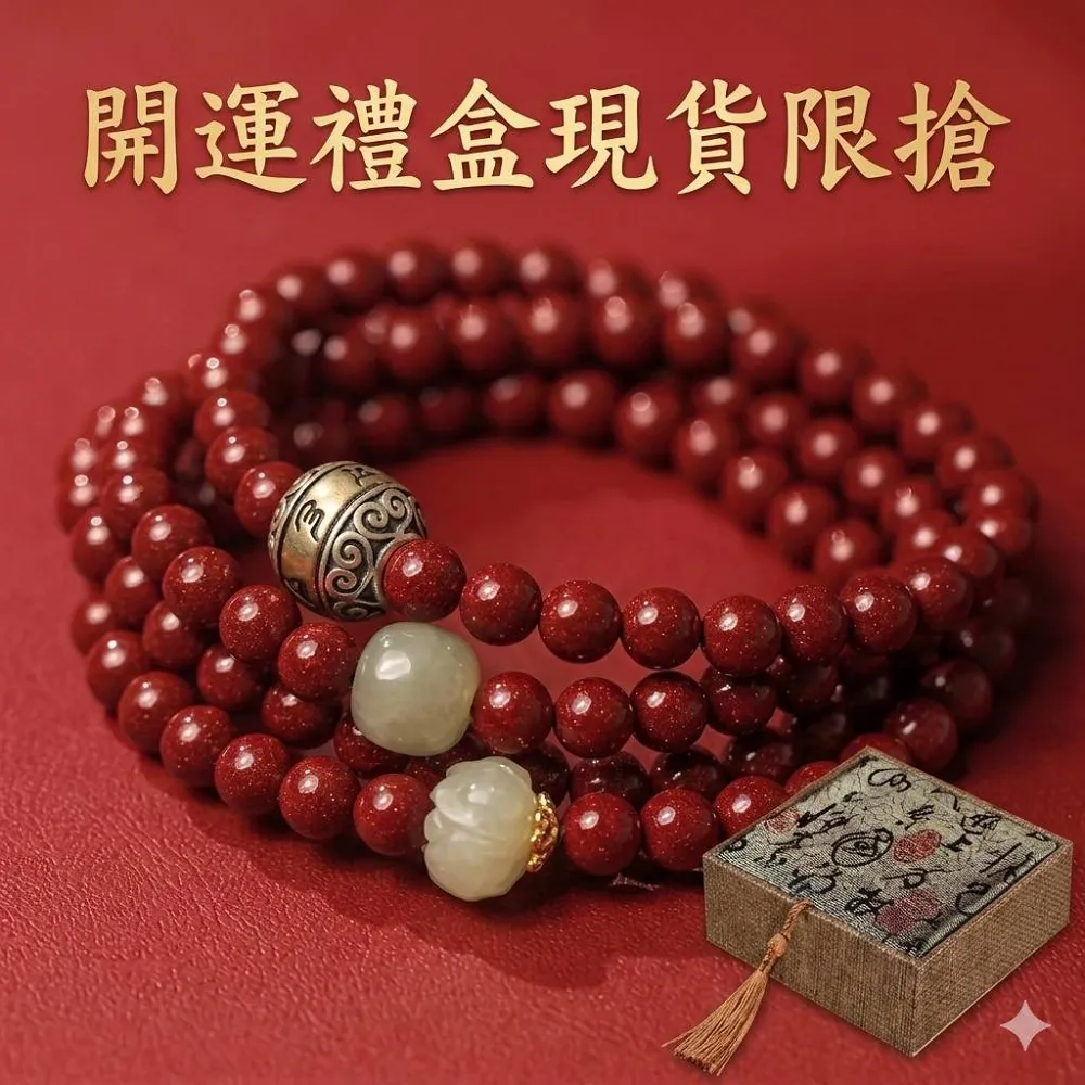【巴黎精品】現貨+預購 硃砂念珠項鍊平安硃砂手珠手串手鏈息災擋煞(生肖防小人轉運除穢淨化招財開運a1gi29)