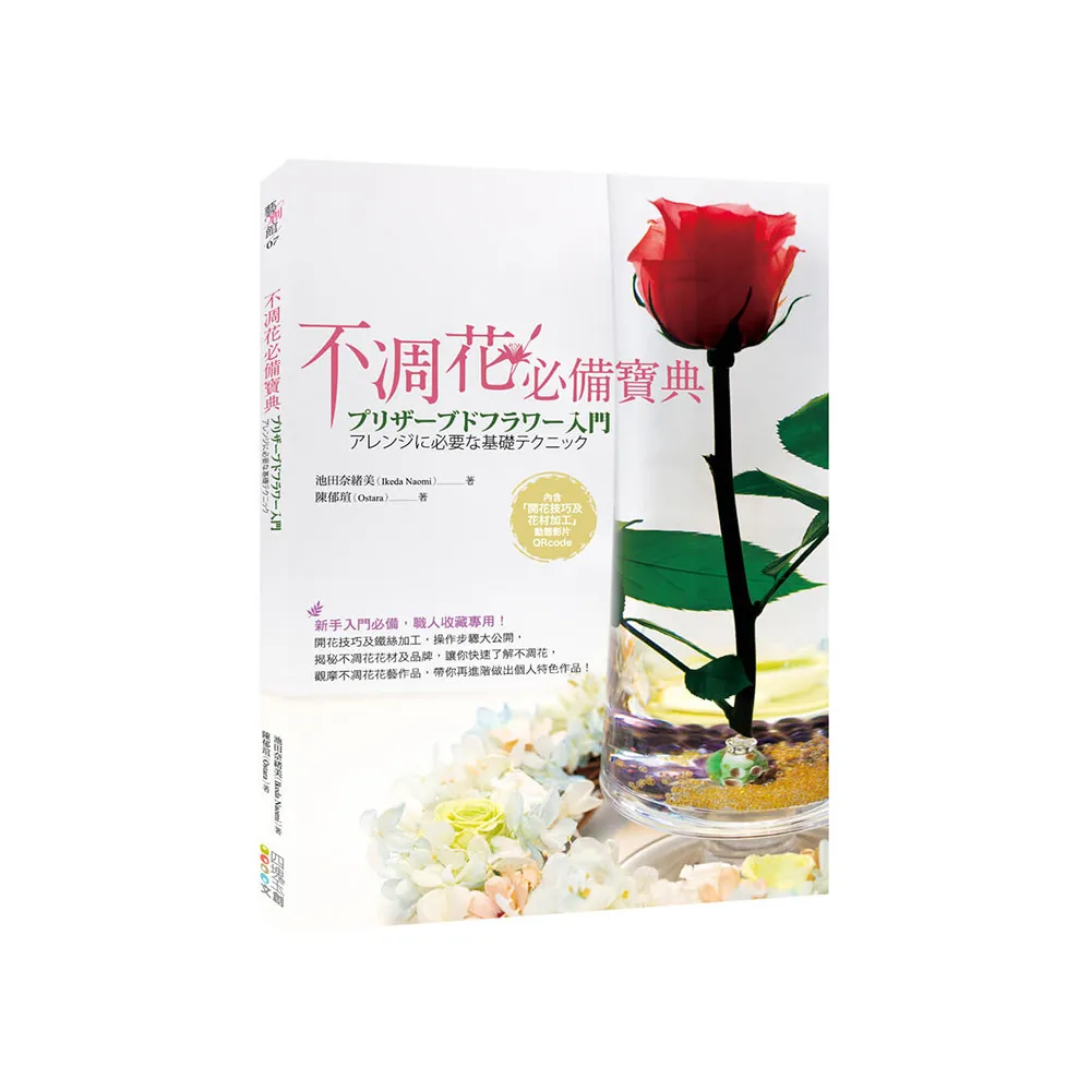 不凋花必備寶典
