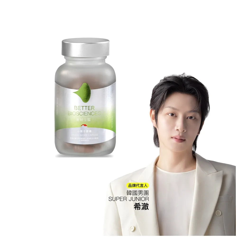 【好好生醫】晶亮清晰水潤 小房子葉黃素膠囊。60顆/瓶（中秋節限時優惠、玉米黃素、專利水潤SOD）