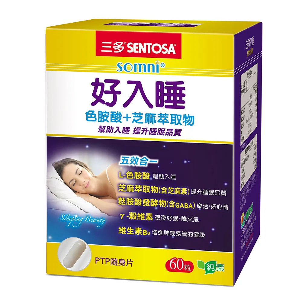 【SENTOSA 三多】好入睡膠囊60粒(芝麻萃取 GABA  幫助入睡)