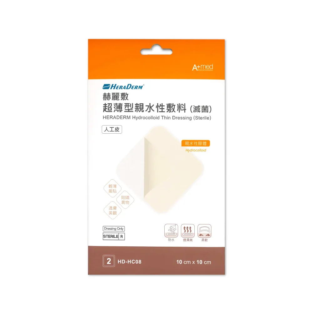 【赫麗敷】超薄型親水性敷料 10x10cm 1盒組(2入/盒)