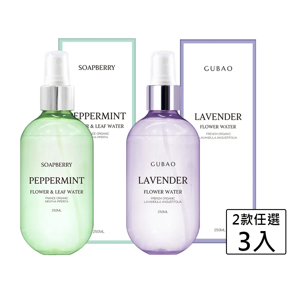 【古寶無患子】任選3瓶-純露花水系列250ml 真正薰衣草/法國歐薄荷 (化妝水/保濕/舒緩)