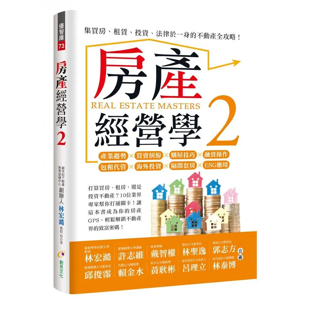 房產經營學2