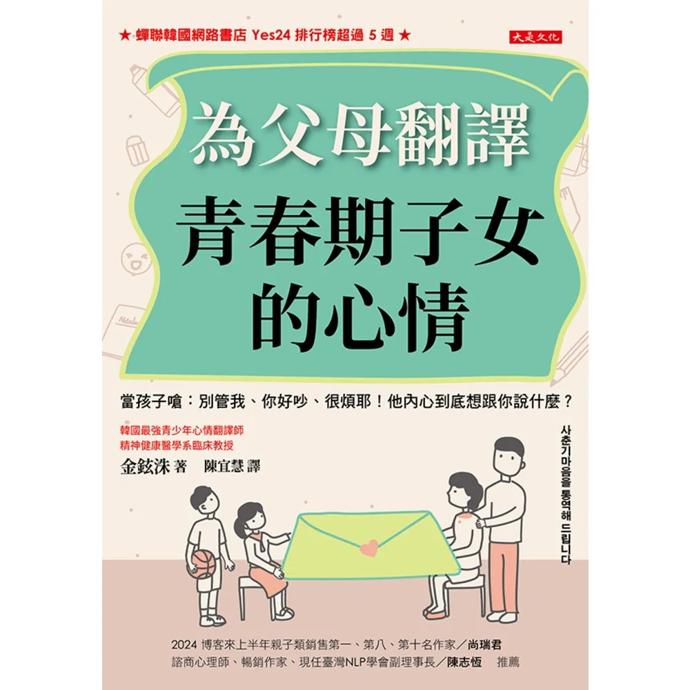 【momoBOOK】為父母翻譯青春期子女的心情(電子書)