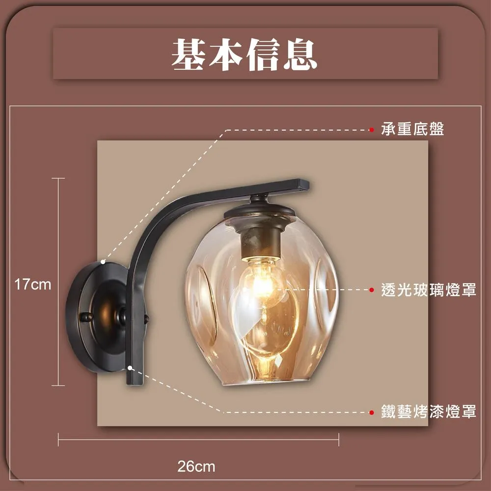 【GoldBright 金亮】干邑壁燈 復古工業風壁燈 戶外壁燈 簡約壁燈 現代壁燈 創意壁燈(不含光源)