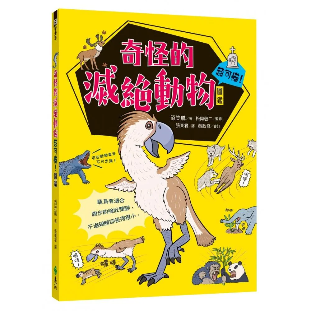 奇怪的滅絕動物超可惜！圖鑑