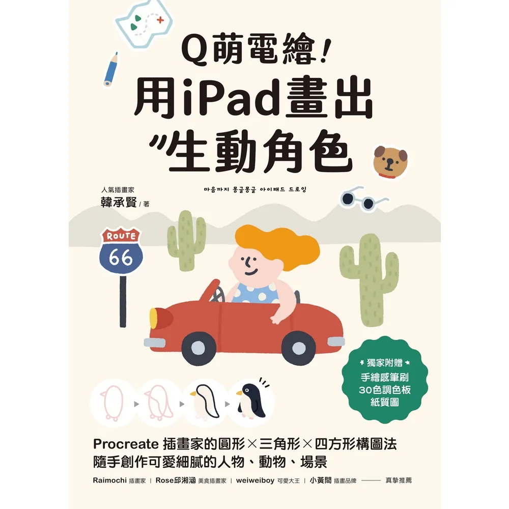 【momoBOOK】Q萌電繪！用iPad畫出生動角色(電子書)