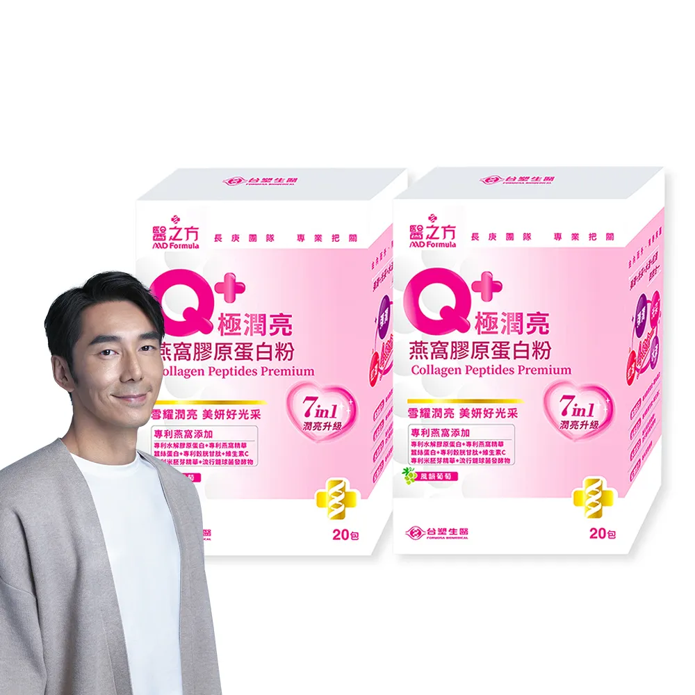 【台塑生醫醫之方】Q+極潤亮燕窩膠原蛋白粉x2盒(共40包-李李仁代言.穀胱甘.蠶絲蛋白.玻尿酸.維生素C)