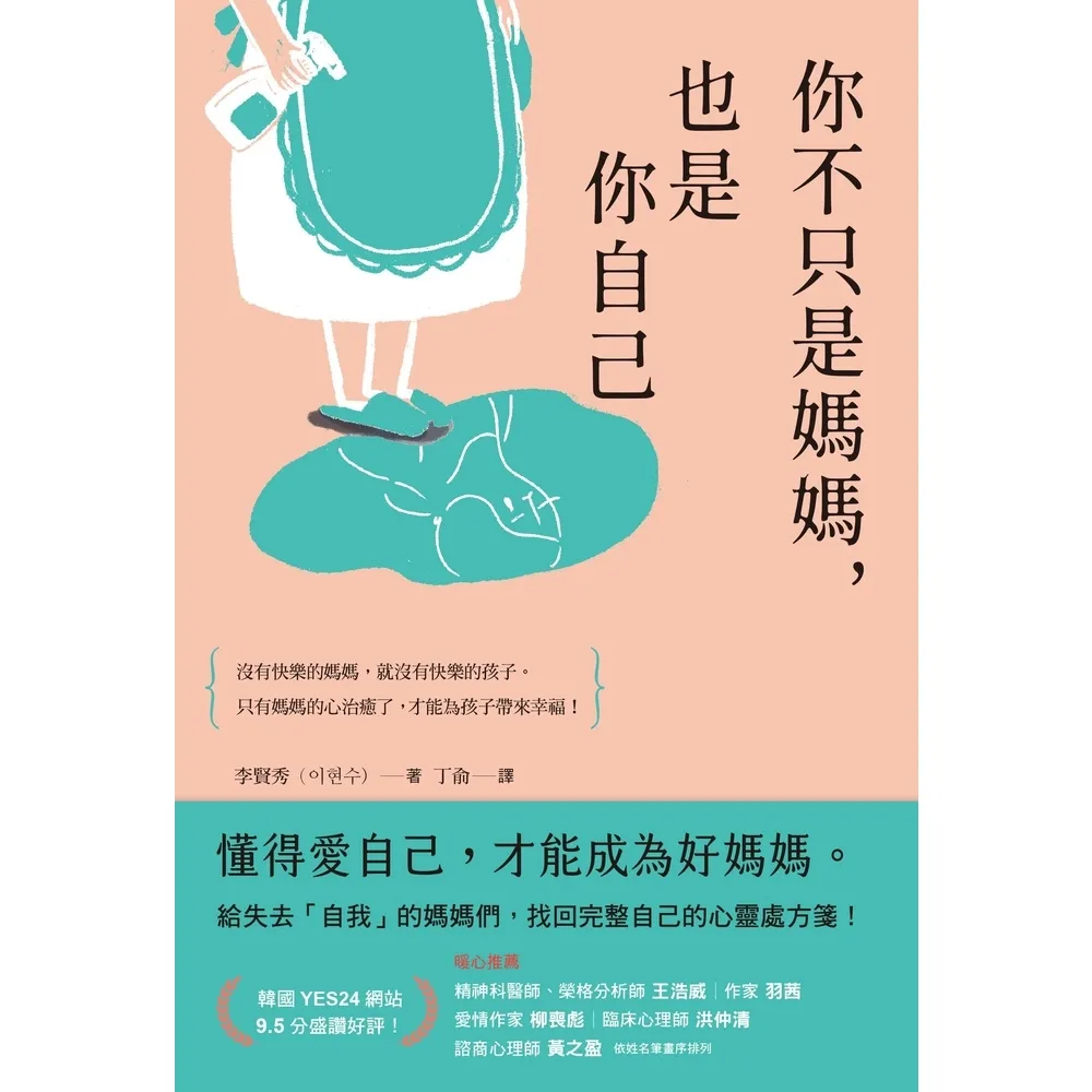 【momoBOOK】你不只是媽媽，也是你自己(電子書)