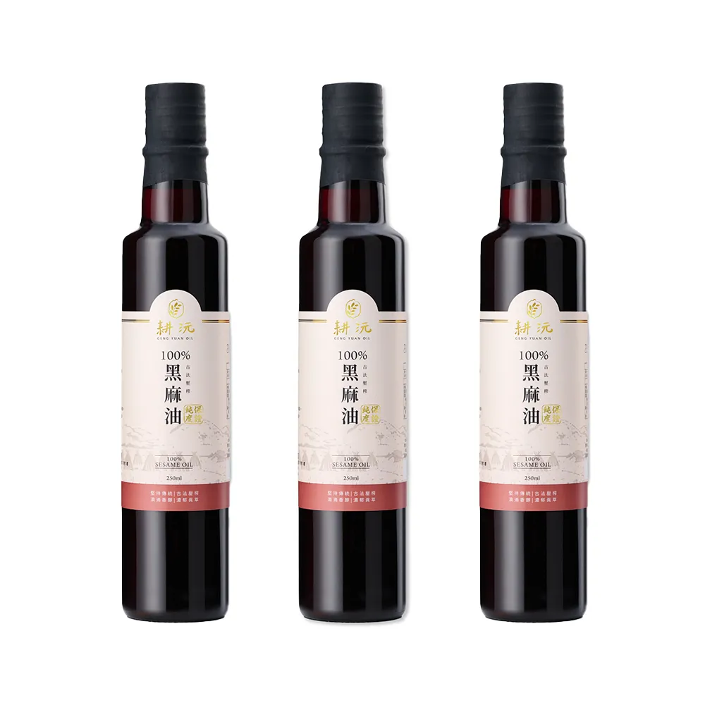 【GENG YUAN 耕沅】耕沅100%古法壓榨黑麻油 250ml x 3入(麻油)