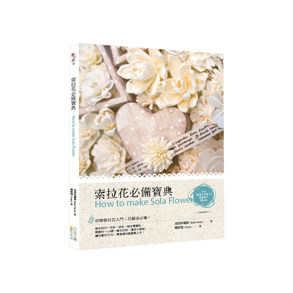 索拉花必備寶典