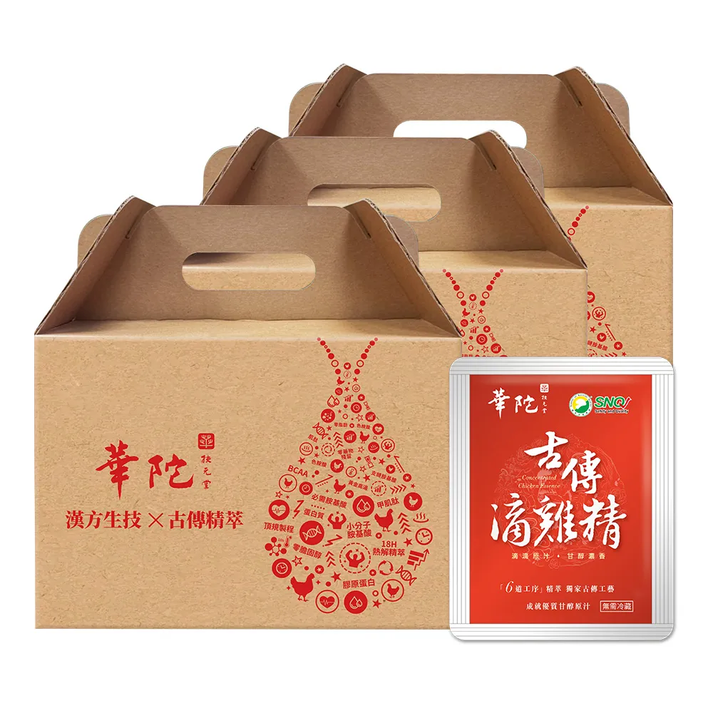 【華陀扶元堂】古傳滴雞精-家庭號常溫包3盒(30包/盒-/年節禮盒/無添加水/黑羽土雞/送禮)中秋禮盒