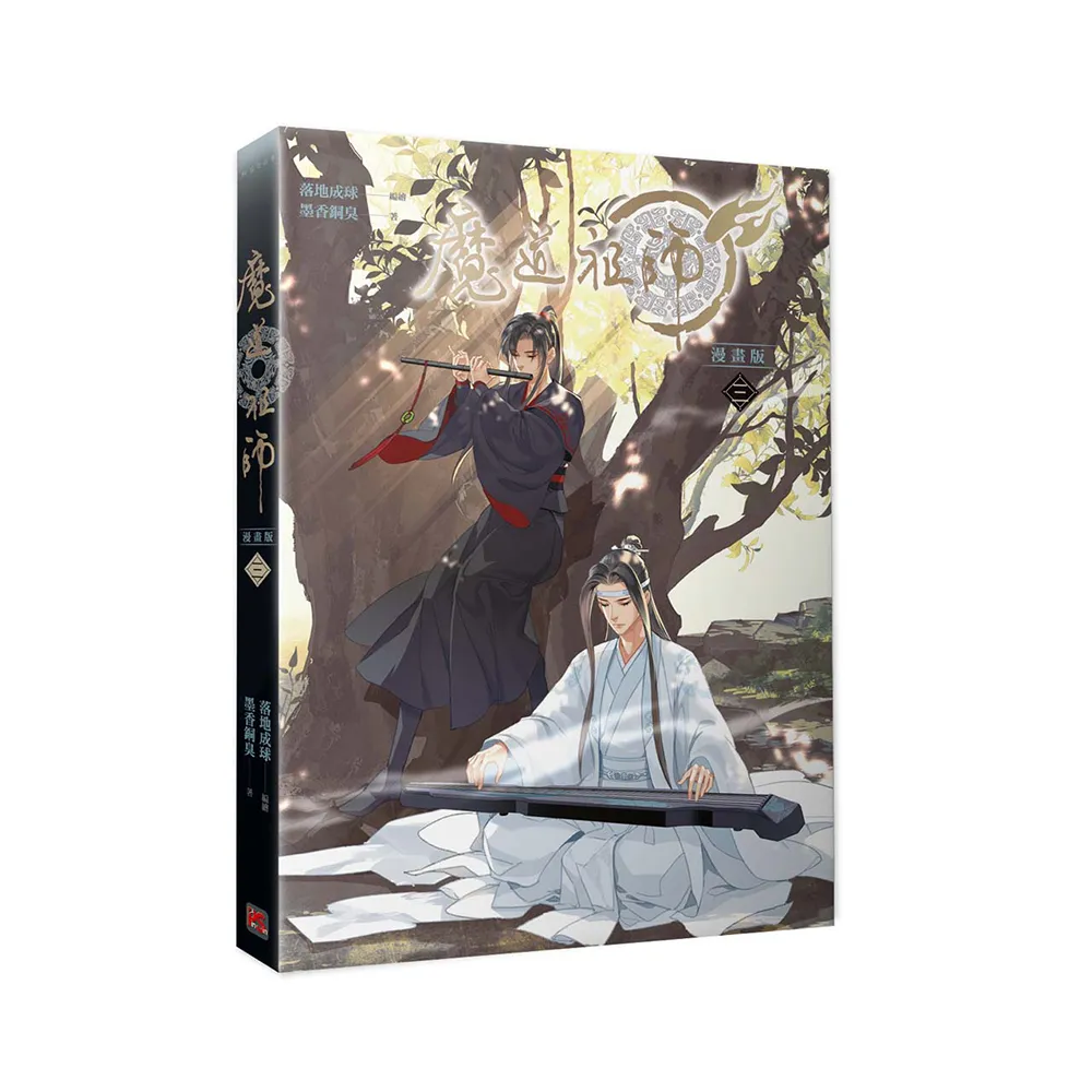魔道祖師漫畫版三