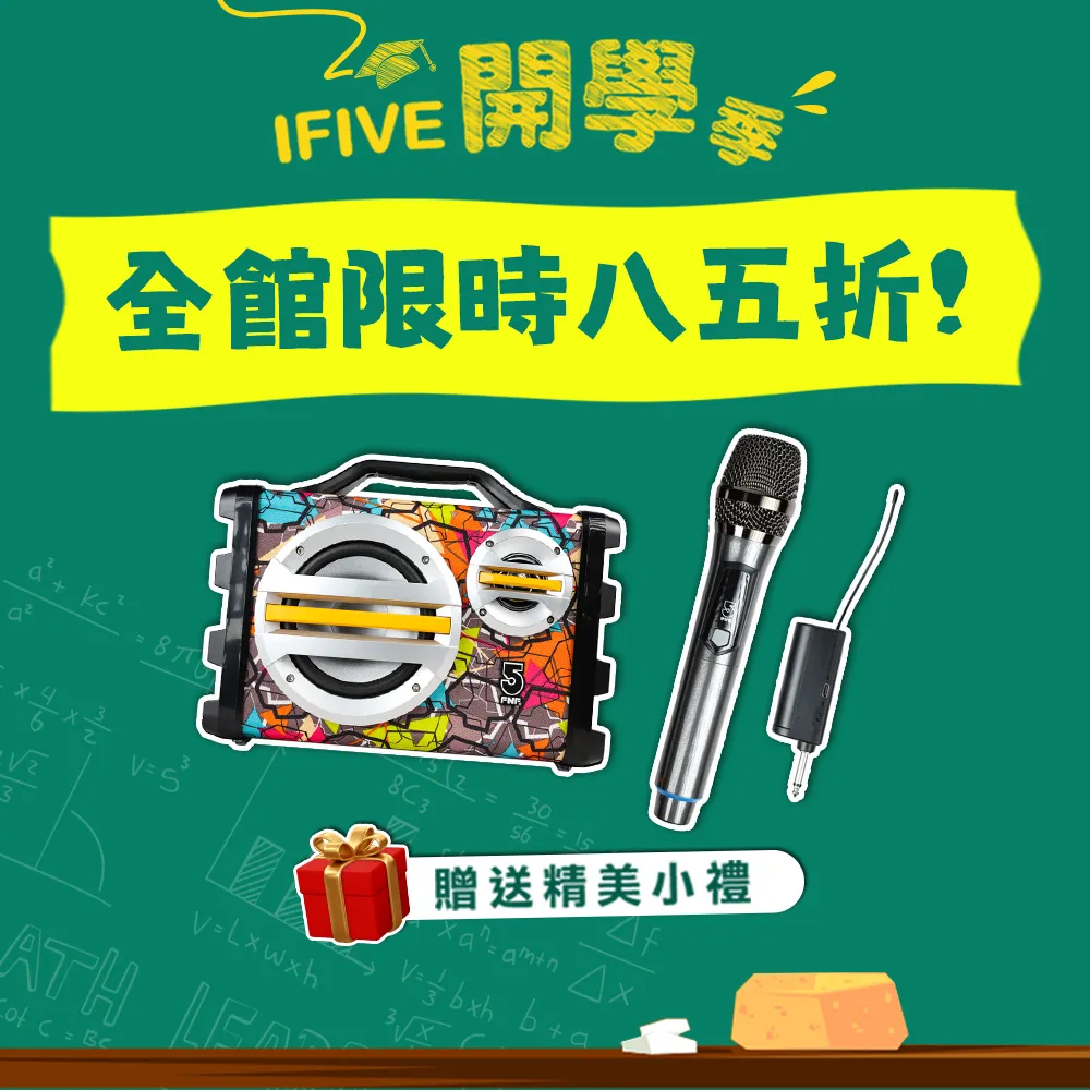 【ifive】手提教學擴音機 if-SK055(20W 無線麥克風 擴音器 揚聲器 大聲公 喊話器 木質音箱 尾牙 送禮)