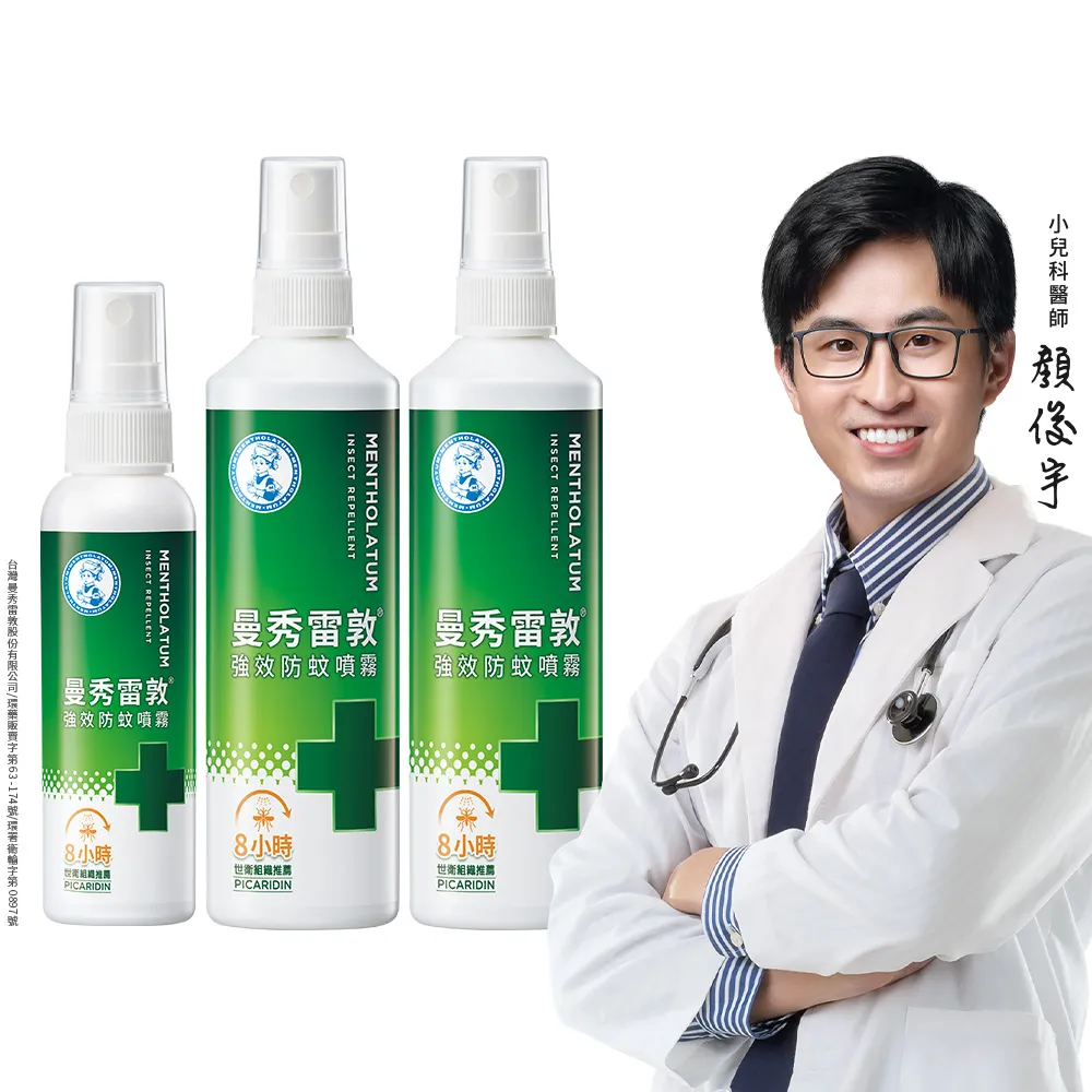 【曼秀雷敦】派卡瑞丁強效防蚊噴120mLx2+60mLx1(小黑蚊 安全有效 家蚊 世衛認可)