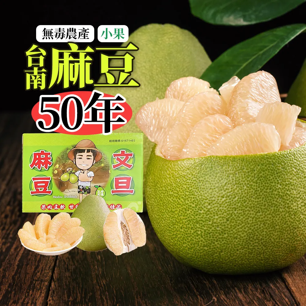 【初品果】台南麻豆老欉文旦禮盒10斤10-18顆x1箱(小果_中秋禮盒_中元普渡_拜拜_企業送禮_好友揪團)