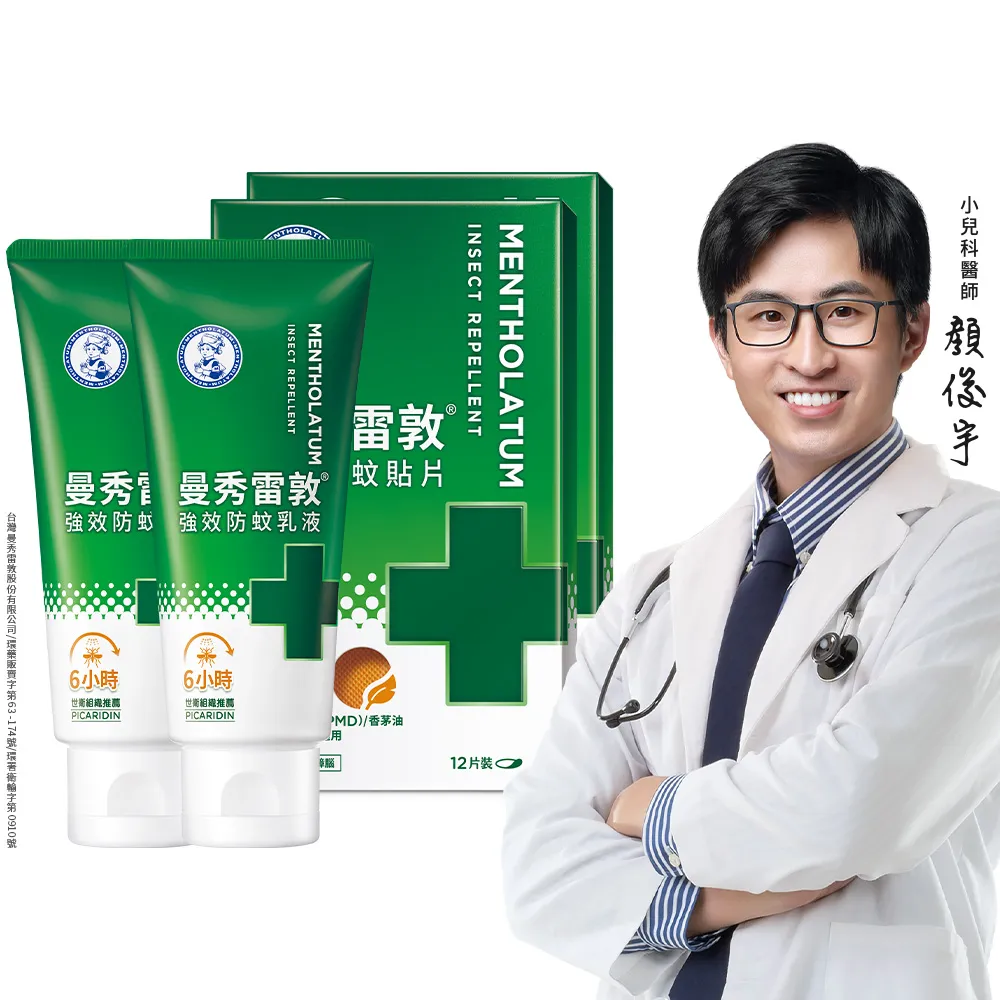 【曼秀雷敦】強效防蚊乳液貼片組 派卡瑞丁(乳液2入+貼片2盒)