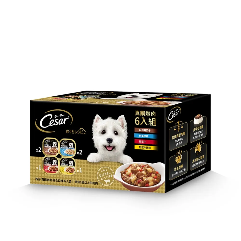 【Cesar 西莎】精緻風味餐盒 真饌燉肉 綜合口味 100g*18 (寵物/狗罐頭/狗食)