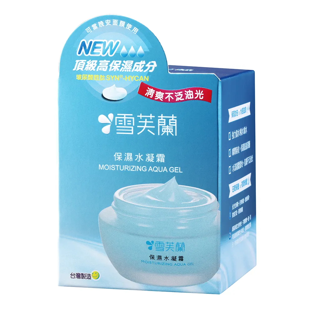 【雪芙蘭】保濕水凝霜 50g(頂級玻尿酸胜月太)