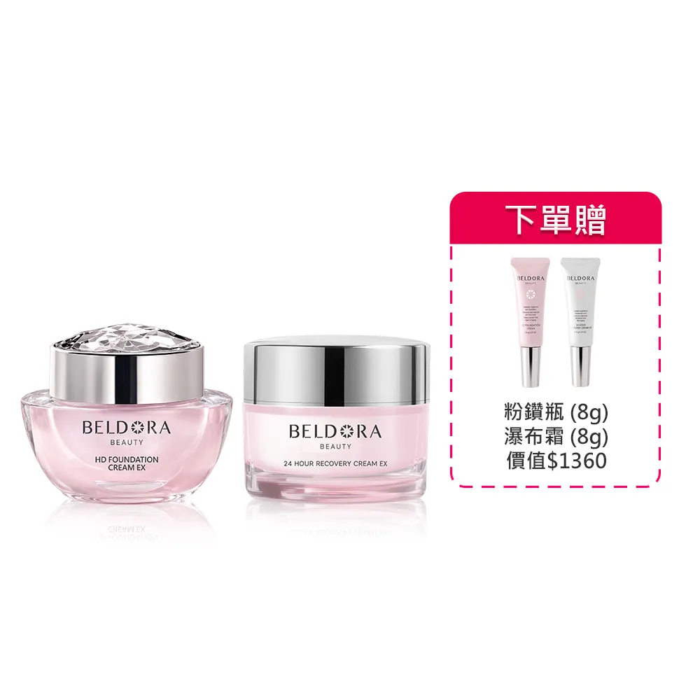 【BELDORA 蓓朵娜】雙明星日夜超值組(粉鑽瓶EX+瀑布霜EX)