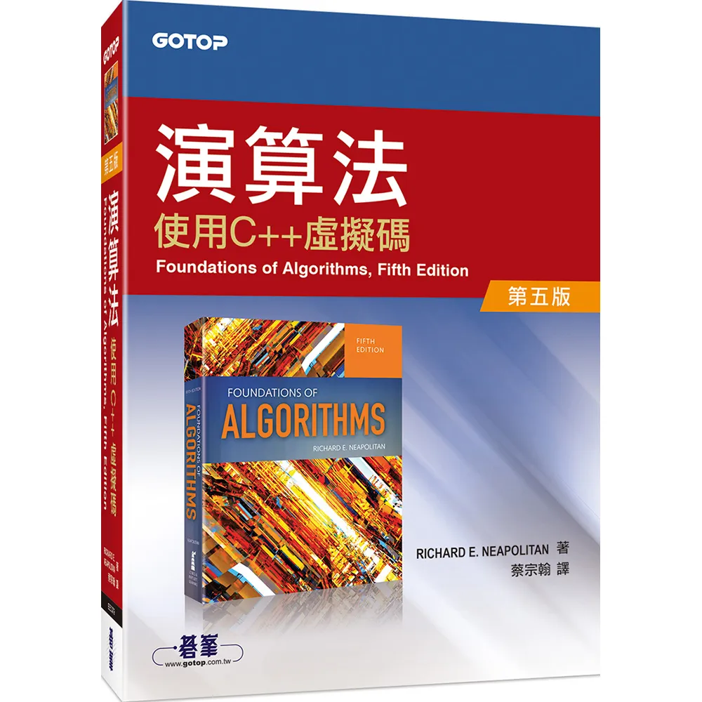 演算法（第五版）－－使用C＋＋虛擬碼
