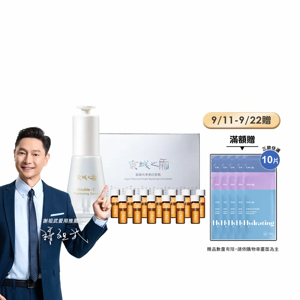 【牛爾京城之霜】短效-白雪公主Pro級組雙C光透美白精華32ml+超激光美白安瓶1.5ml*14支