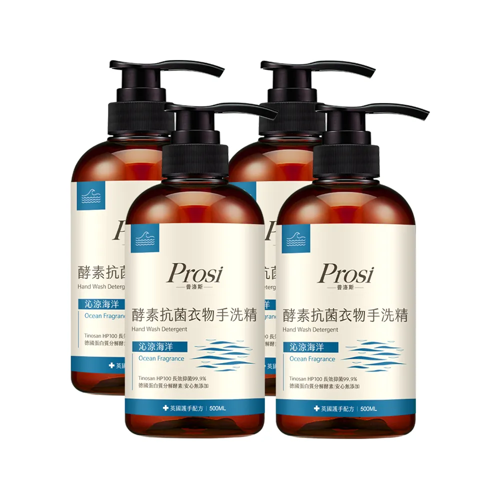 【Prosi 普洛斯】酵素抗菌衣物手洗精500mlx4入(細緻高級衣物/貼身/運動衣物)