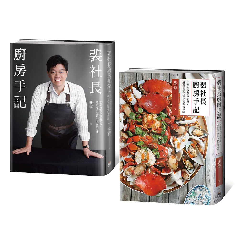 裴社長廚房手記(雙封面隨機出貨)