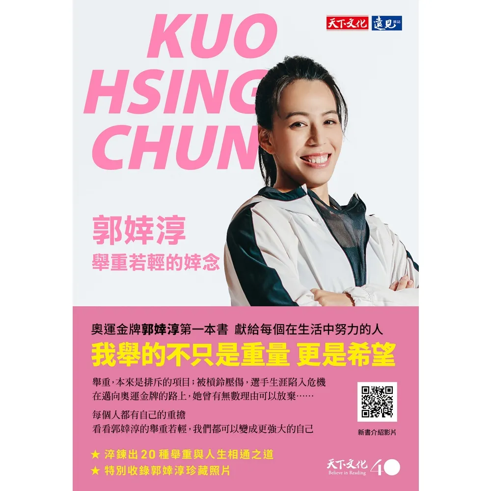 【momoBOOK】郭婞淳：舉重若輕的婞念(電子書)