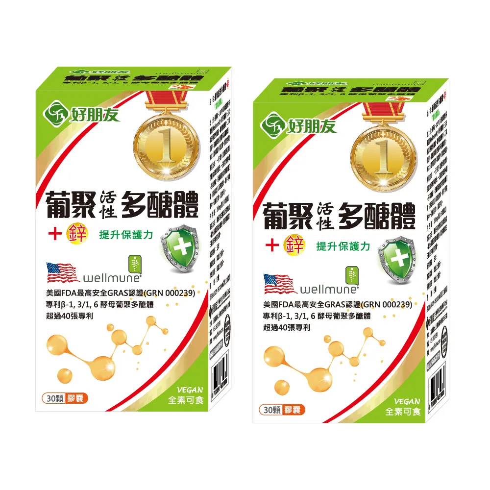 【好朋友】葡聚活性多醣體+鋅 全素可食30顆x2盒(獲得超過40項專利)